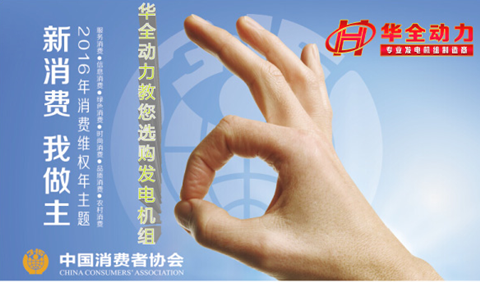 迎接315，華全動力為您支招：購買柴油發電機組的八大注意