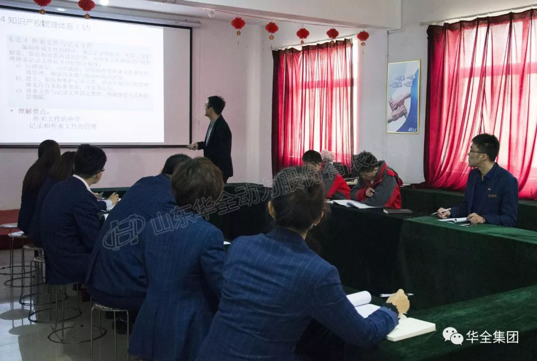 華全動(dòng)力知識(shí)產(chǎn)權(quán)培訓(xùn)