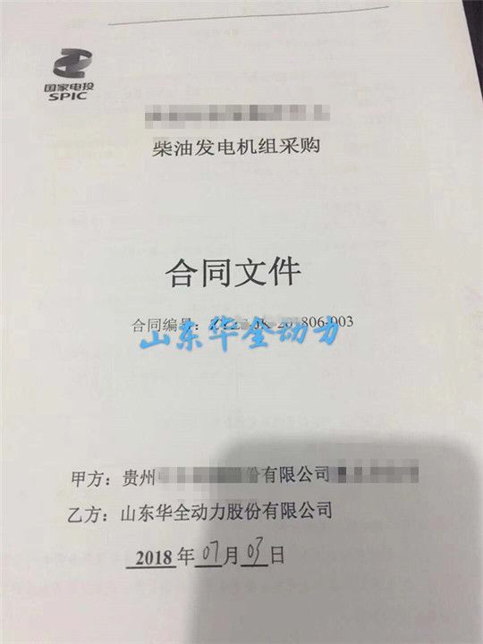 喜報(bào)！華全動(dòng)力成功簽訂國(guó)家電投項(xiàng)目，成為長(zhǎng)期供貨商