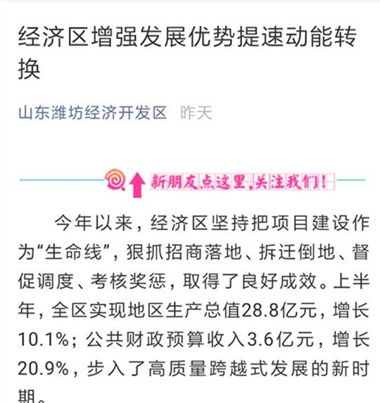 濰坊經(jīng)濟(jì)區(qū)官微發(fā)文肯定華全新舊動(dòng)能成績(jī)