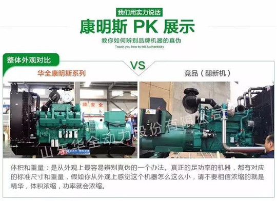 華全康明斯與競品整體外觀對比