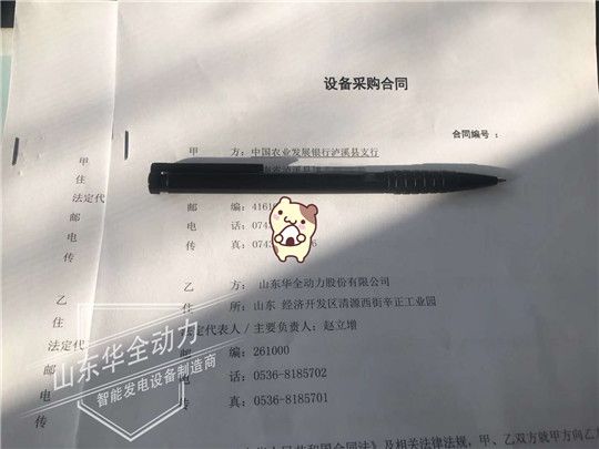 華全發(fā)電機(jī)組供貨合同