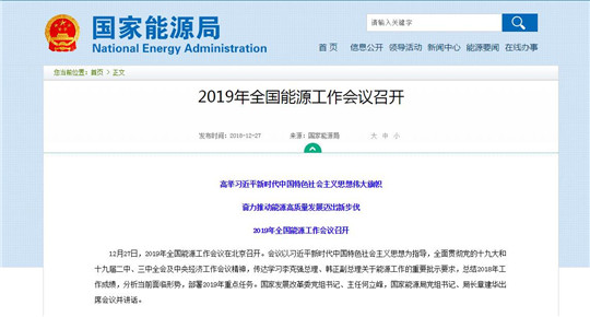 2019年全國能源工作會議召開，指明發(fā)電機組新方向！華全贊
