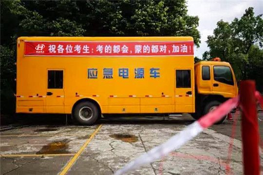 華全服務進校園，擔當高考“電保姆”！