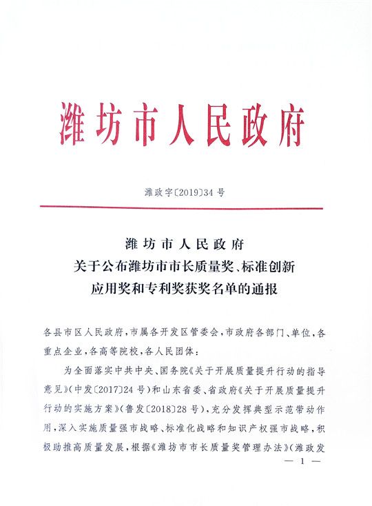 華全在“2019年濰坊市專利獎獲獎項目”中榮獲三等獎和外觀設計專利獎。