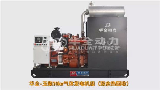 華全玉柴氣體發電機組雙余熱回收