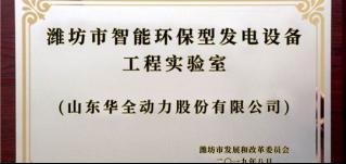 華全環(huán)保發(fā)電設備：用循環(huán)技術(shù)探電力設備行業(yè)綠色發(fā)展！