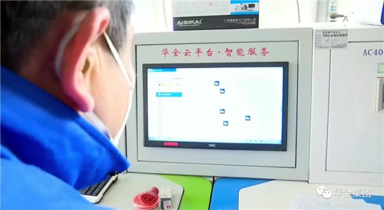 華全云平臺智控系統讓客戶足不出戶辦理發電設備業務