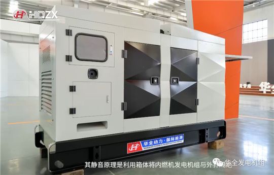 技術突破，再獲專利！華全內燃機發電機組降噪靜音箱發布
