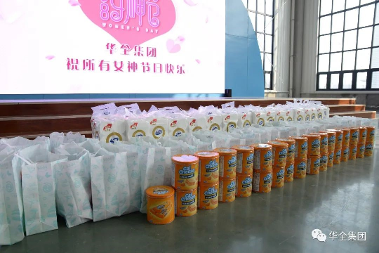 華全集團(tuán)組織開展三八節(jié)主題活動節(jié)日福利