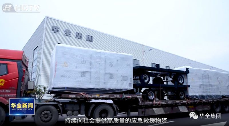 發(fā)貨快報！華全應急發(fā)電設(shè)備發(fā)往山東省應急管理廳
