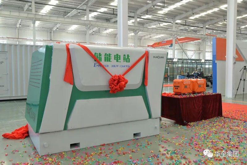  華全儲能電源、儲能電站新產品揭幕