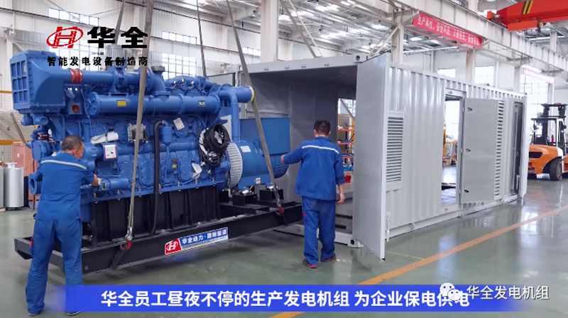 加班加點忙生產，全力以赴保供電！華全發電機組火熱發貨