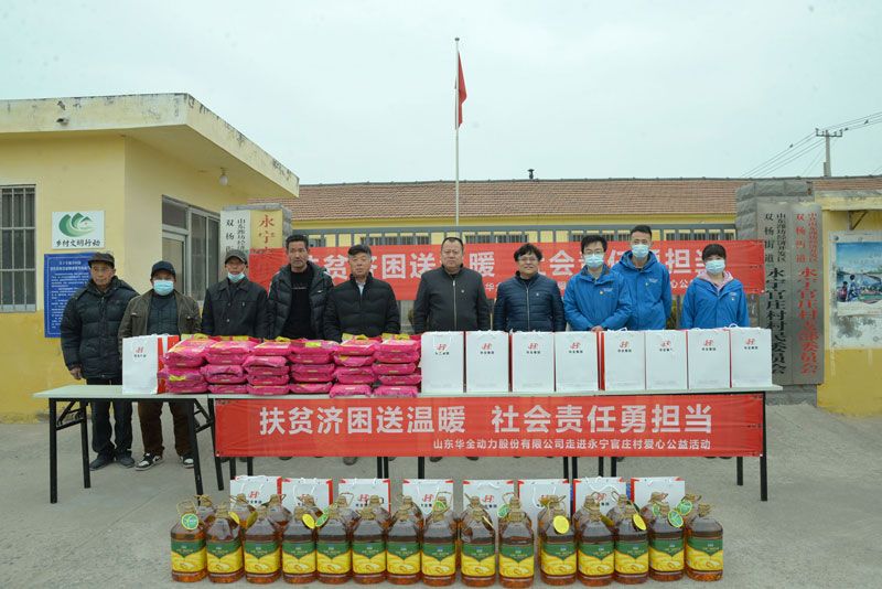 黨建共建促發(fā)展，愛(ài)心公益顯擔(dān)當(dāng)！華全公司走進(jìn)永寧官莊村