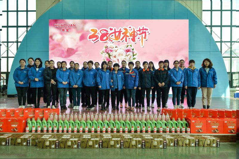 喜迎三八婦女節(jié)，溫馨禮物暖人心！華全集團祝所有女神節(jié)日快樂