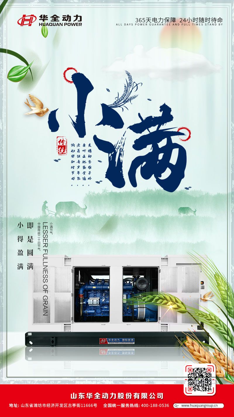 華全發(fā)電機組美圖：小得盈滿，即是圓滿