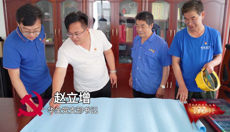 華全集團(tuán)黨支部書記趙立增開展工作